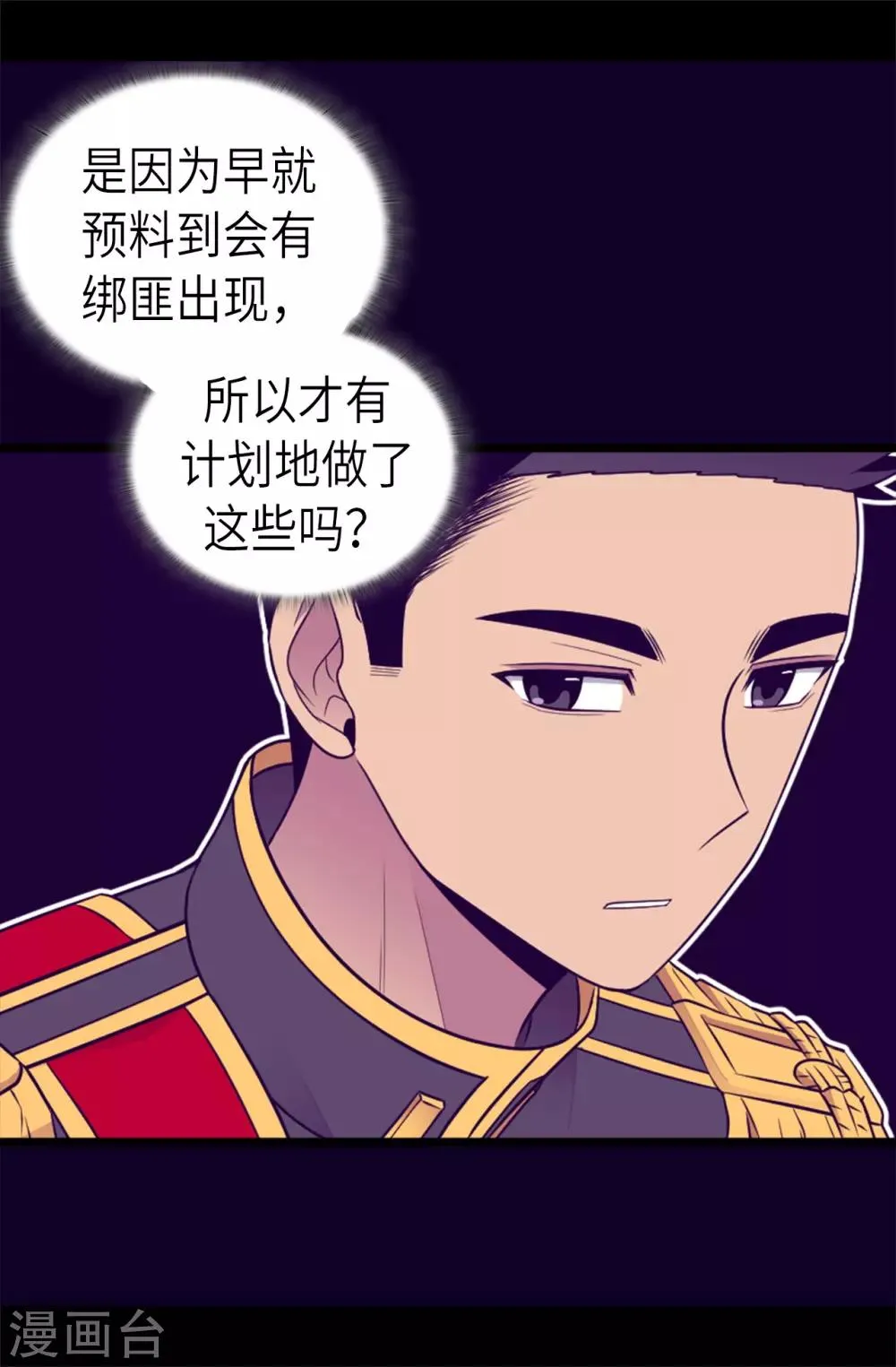 第462话 女婿的三个候选人 第31页