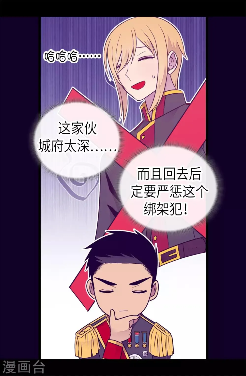 第463话 一个中意的都没有！ 第4页