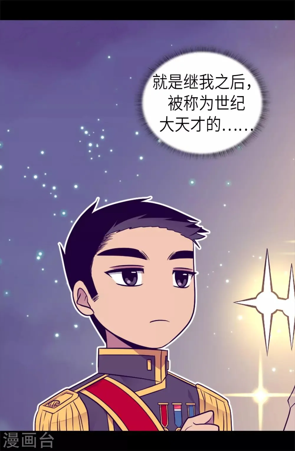 第463话 一个中意的都没有！ 第6页
