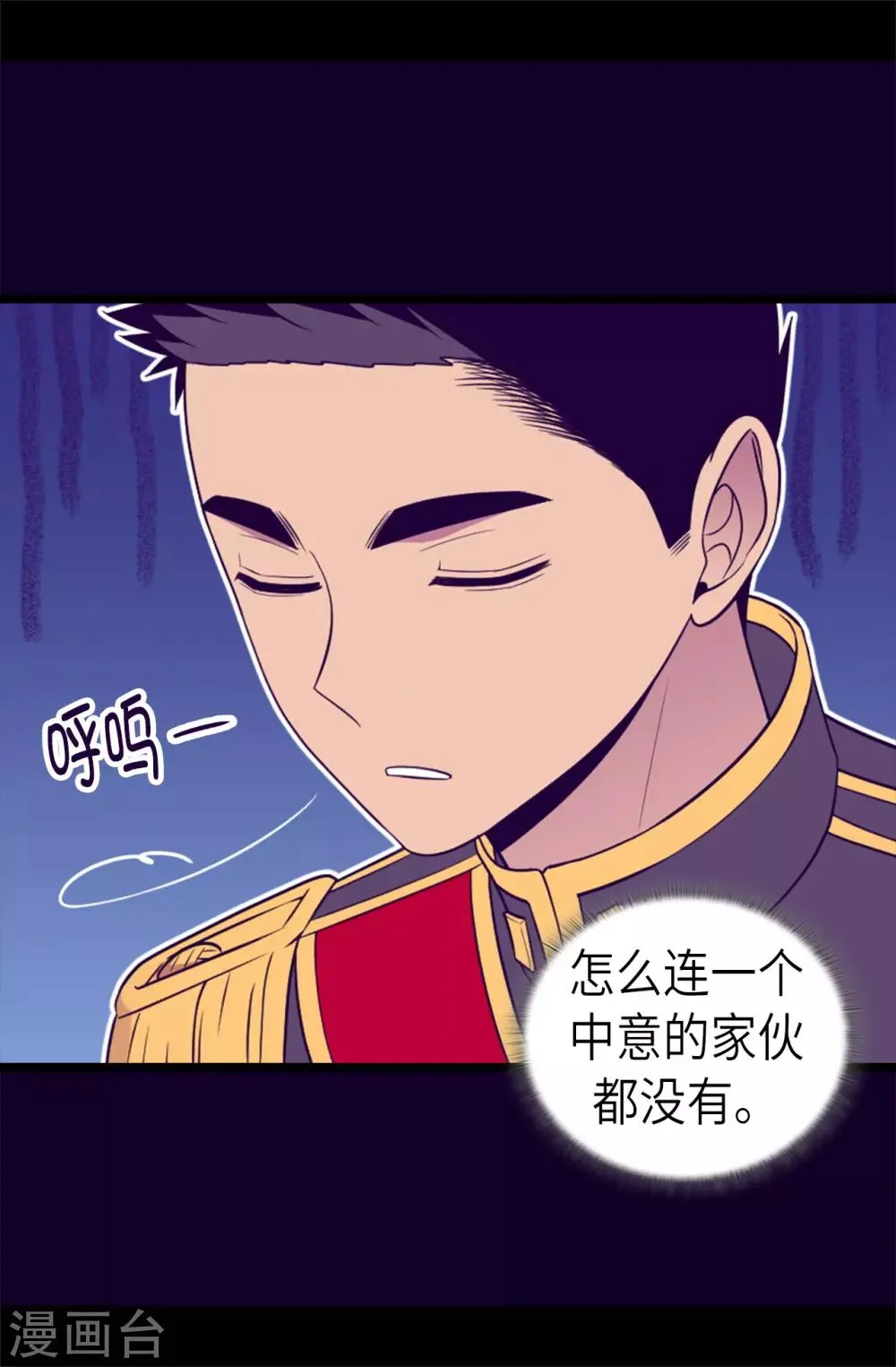 第463话 一个中意的都没有！ 第10页