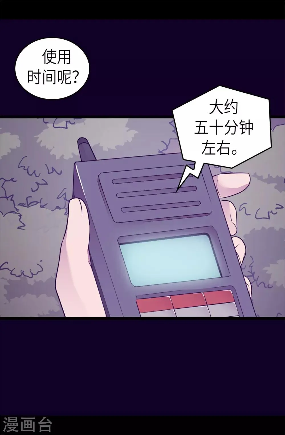 第463话 一个中意的都没有！ 第16页