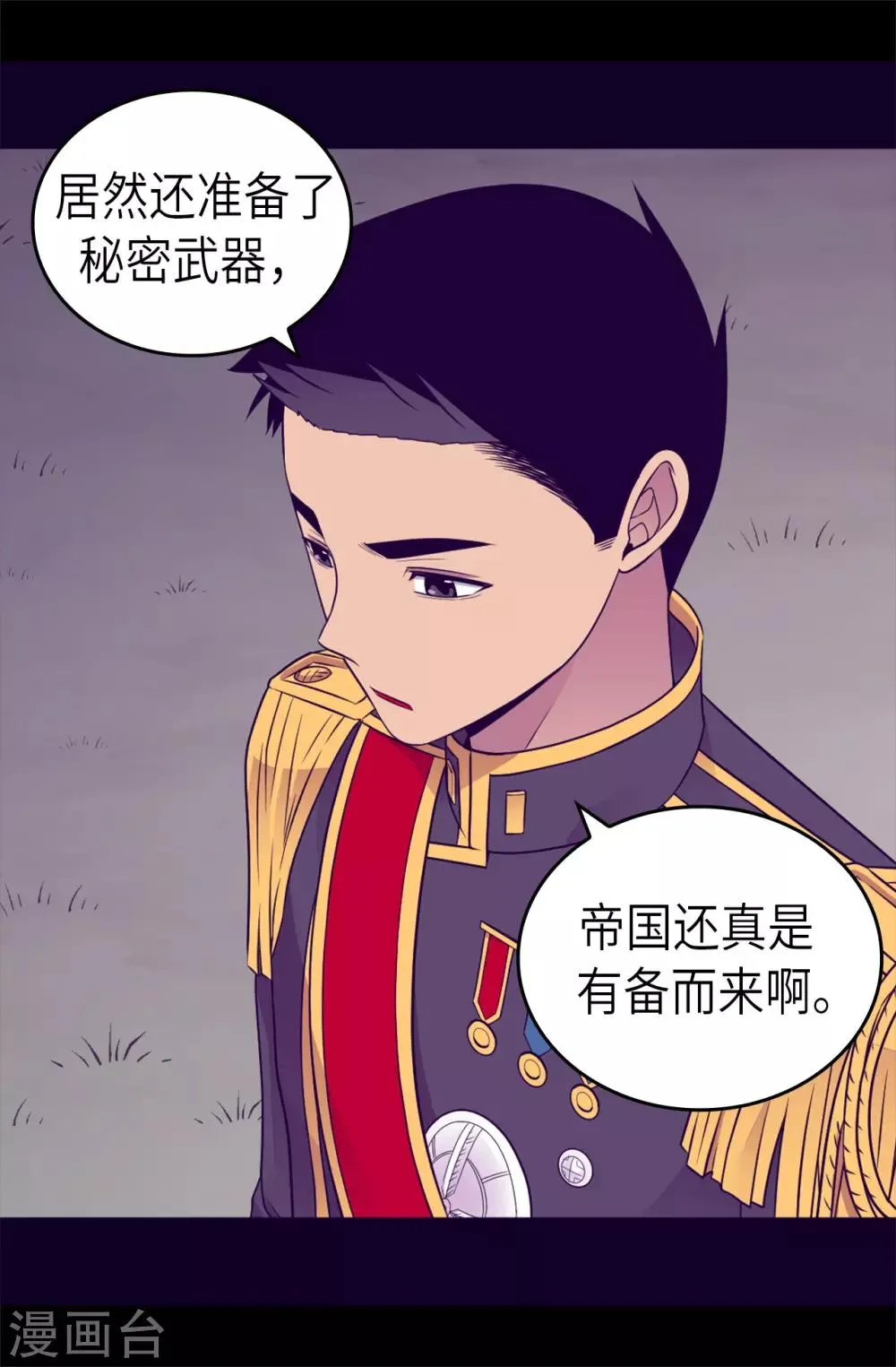 第463话 一个中意的都没有！ 第31页