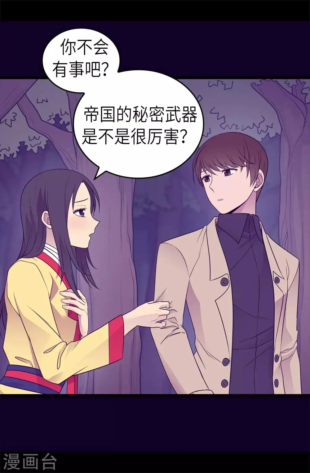 第464话 等我回来向你求婚 第6页