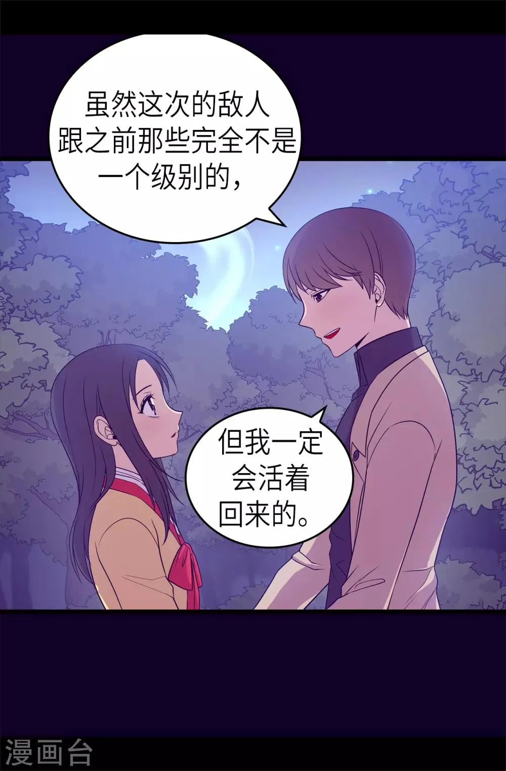第464话 等我回来向你求婚 第16页