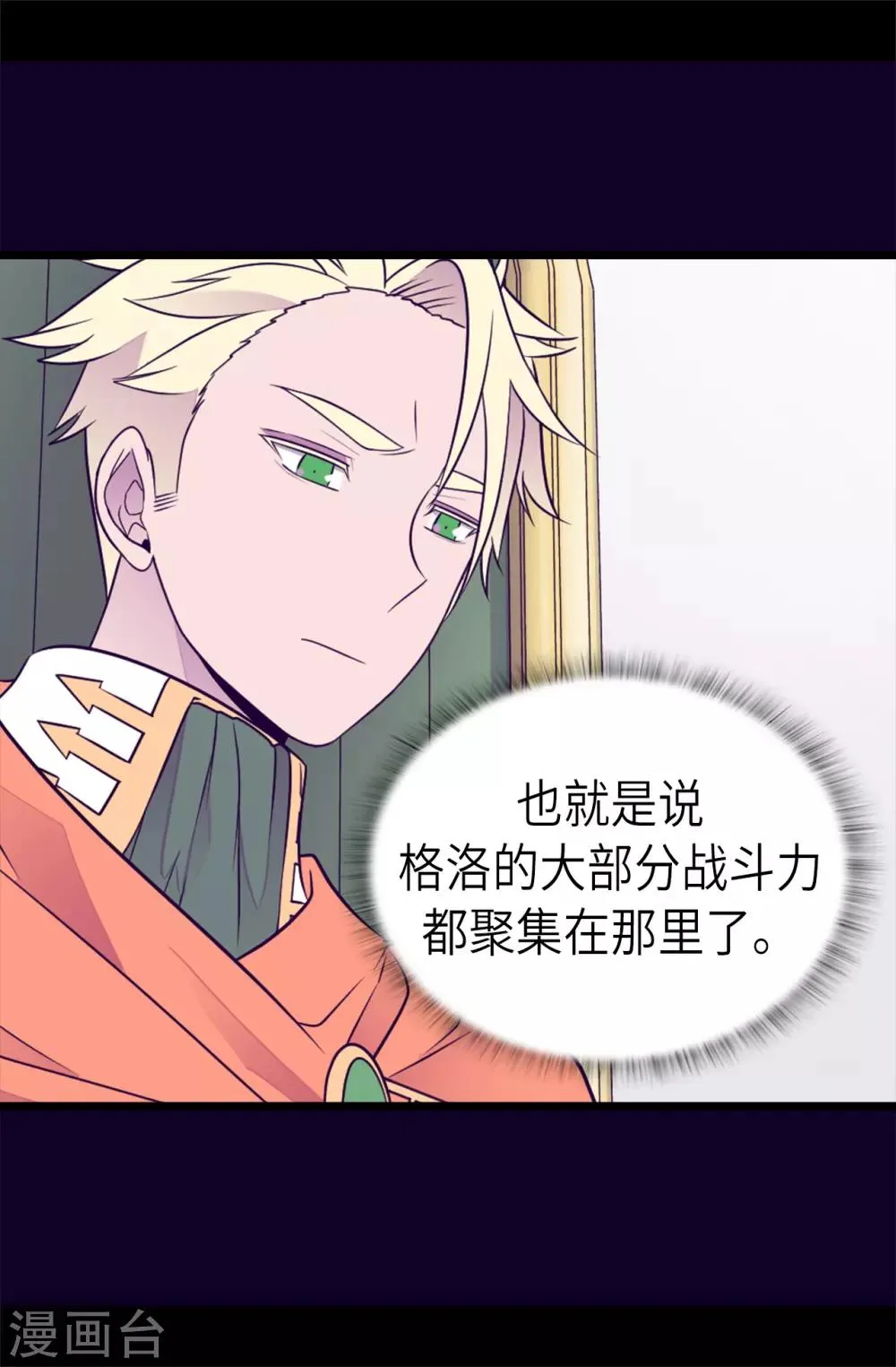 第465话 让格洛王国彻底消失 第27页