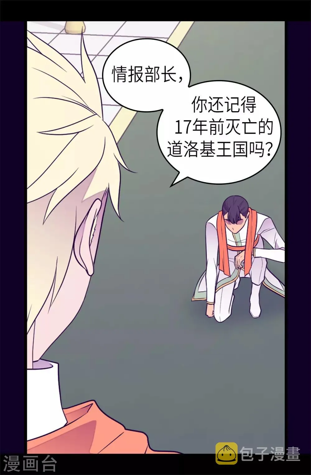 第465话 让格洛王国彻底消失 第29页