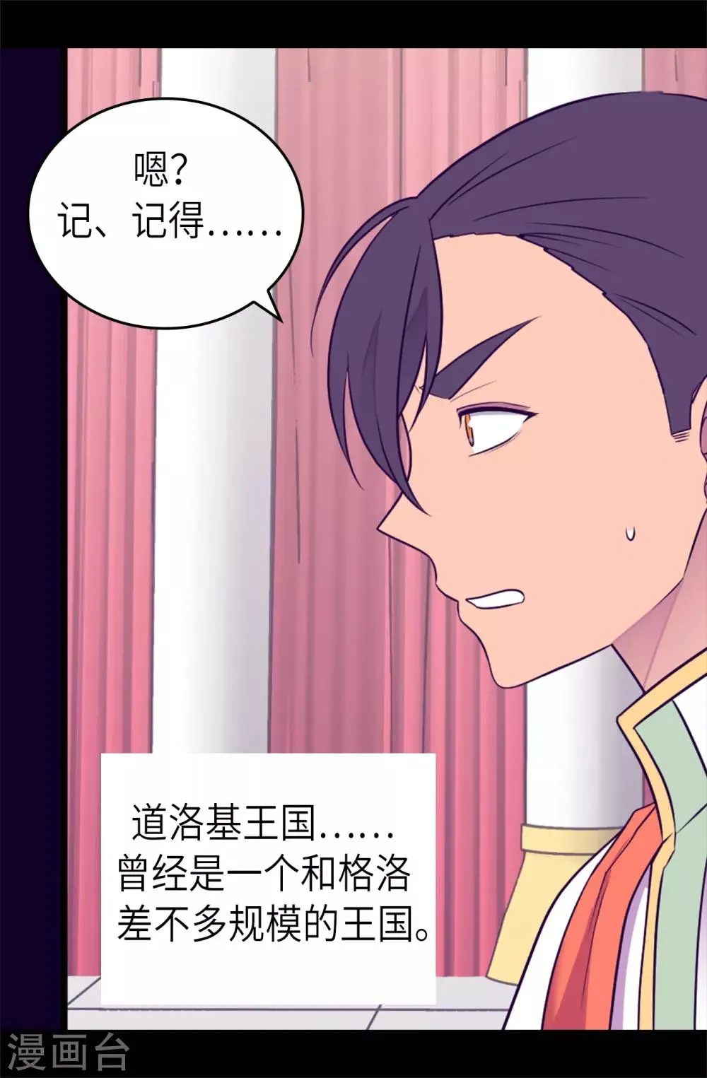 第465话 让格洛王国彻底消失 第30页