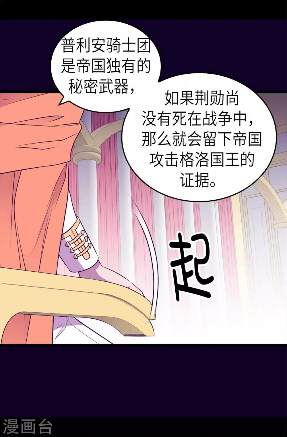 第465话 让格洛王国彻底消失 第35页