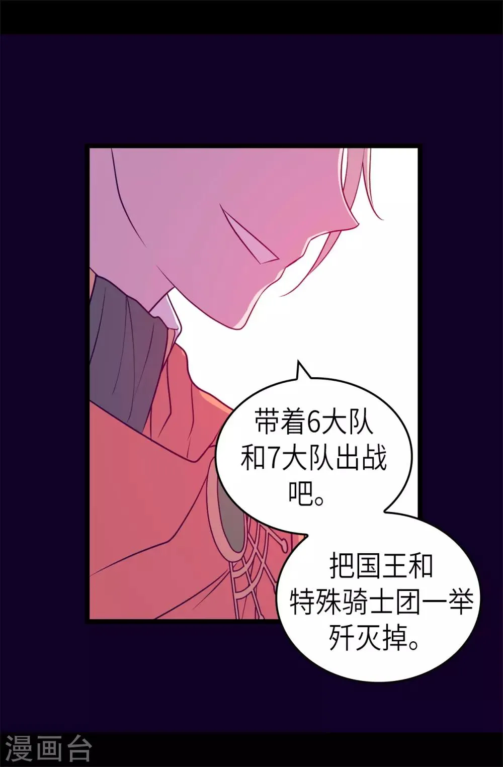 第465话 让格洛王国彻底消失 第36页
