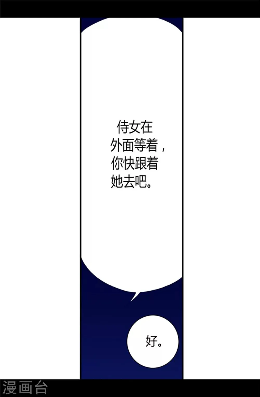 第25话 我的救命稻草 第2页
