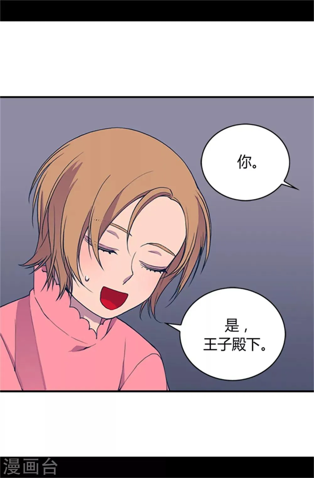 第25话 我的救命稻草 第6页