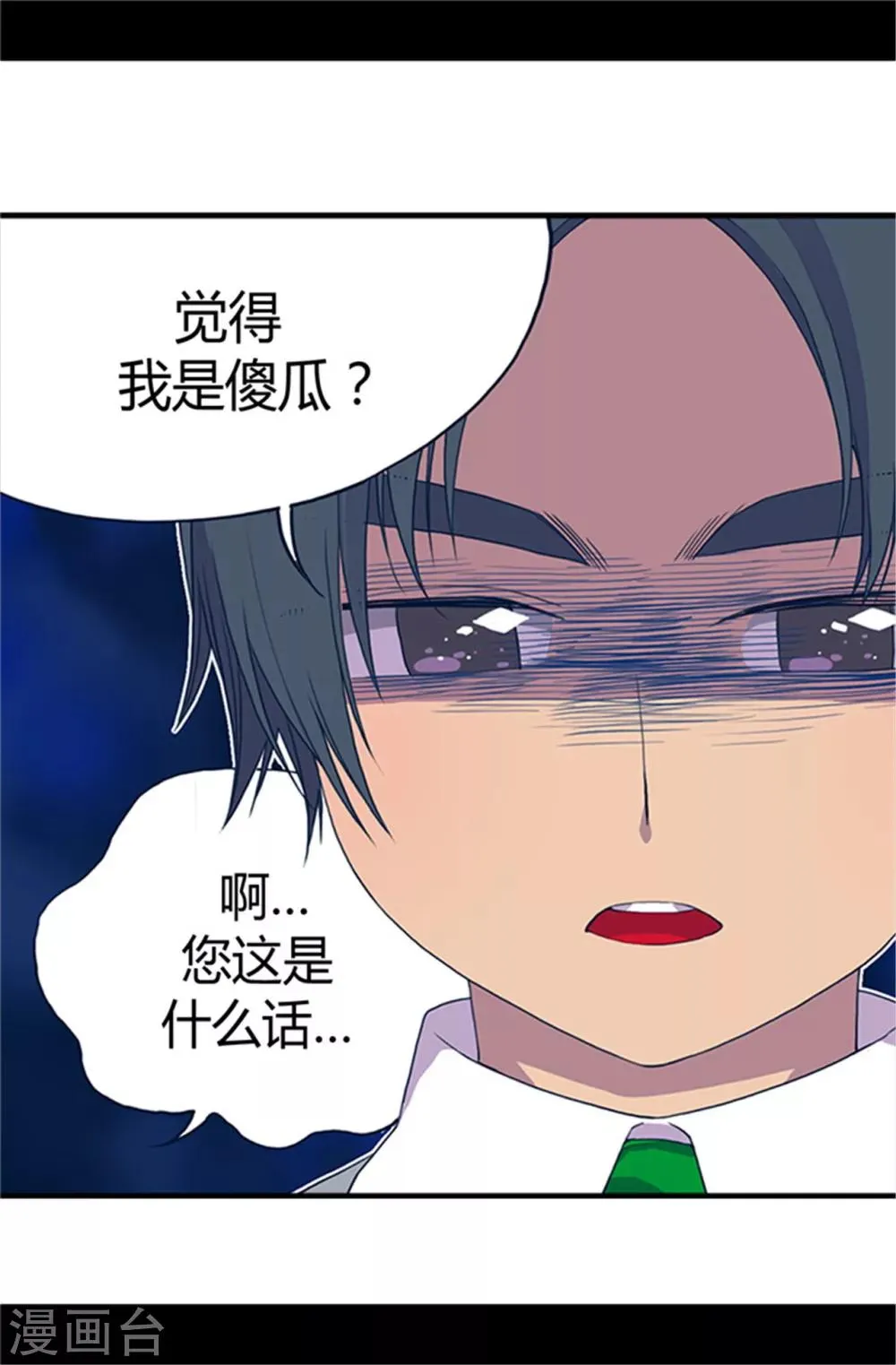 第25话 我的救命稻草 第7页