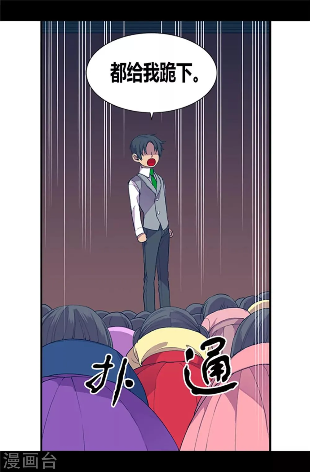 第25话 我的救命稻草 第8页