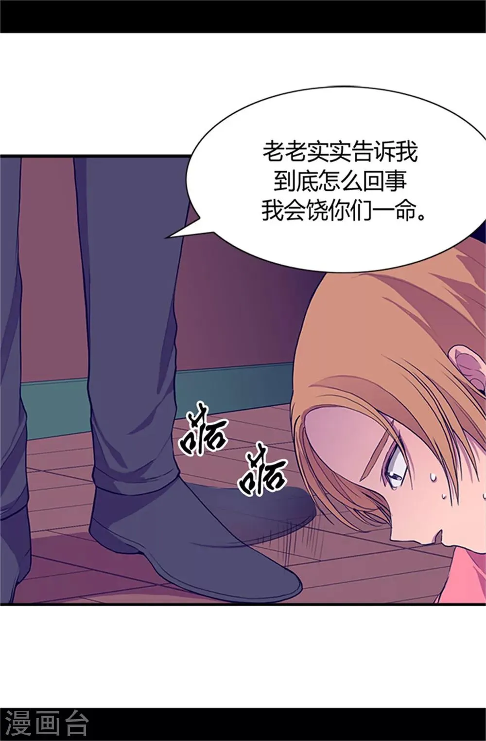 第25话 我的救命稻草 第9页