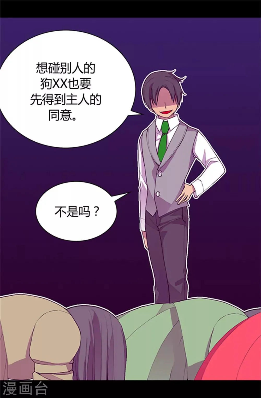第25话 我的救命稻草 第18页