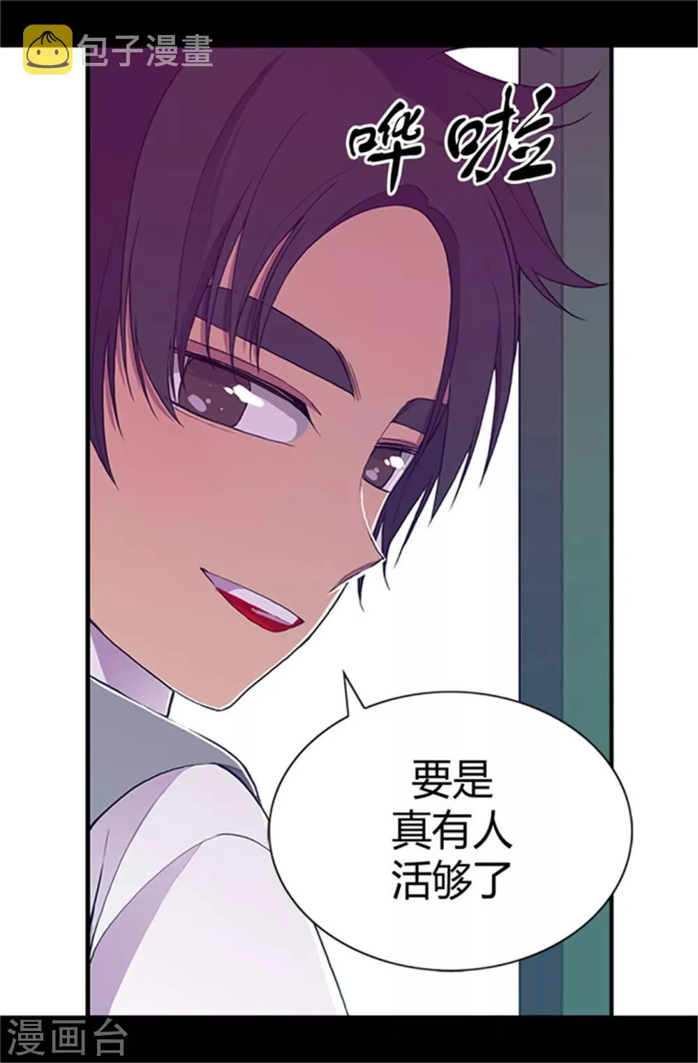 第25话 我的救命稻草 第19页