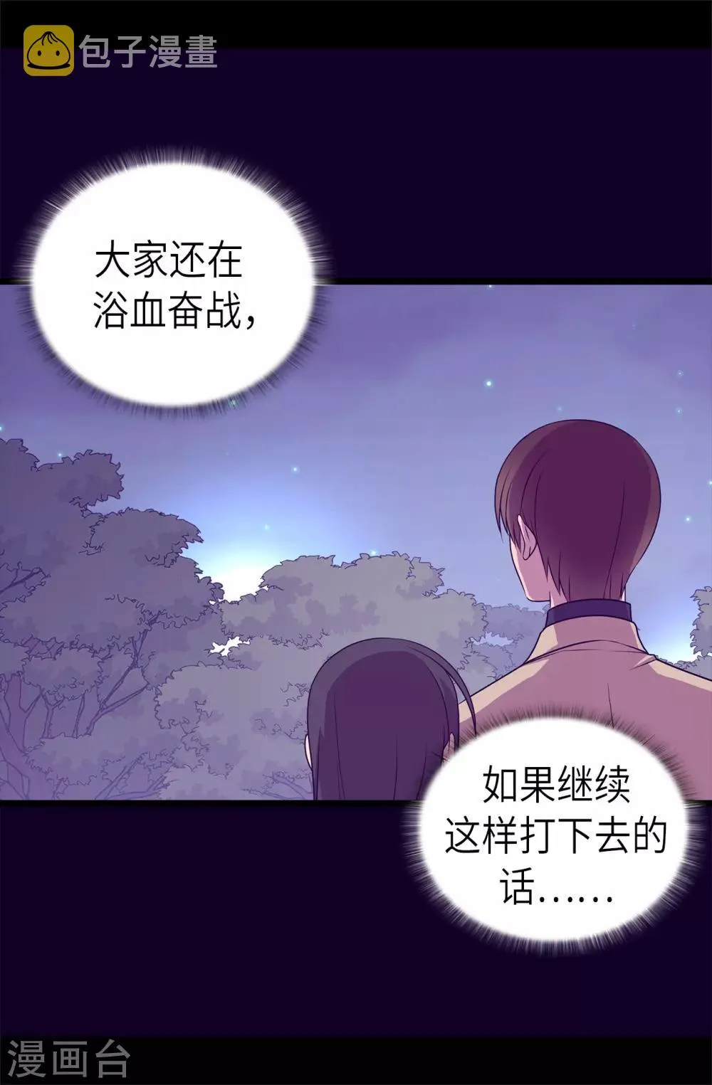 第466话 我会守护你到最后 第12页