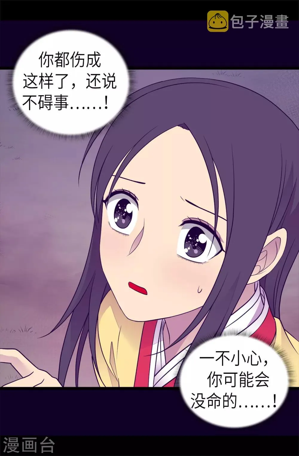 第466话 我会守护你到最后 第17页