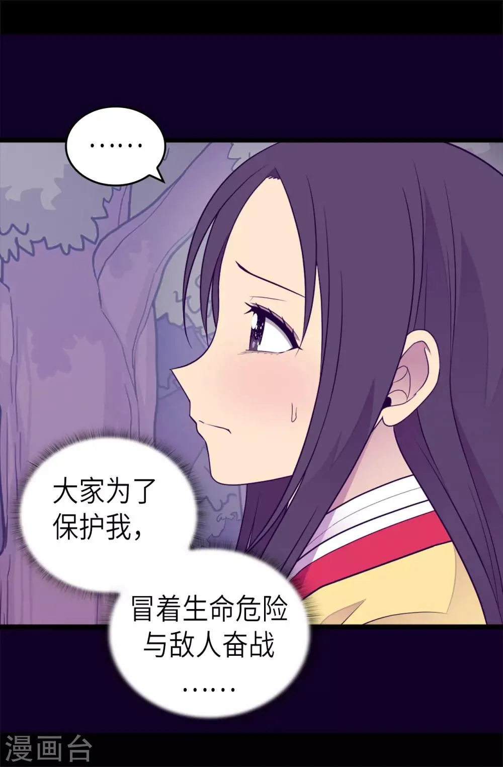 第466话 我会守护你到最后 第20页