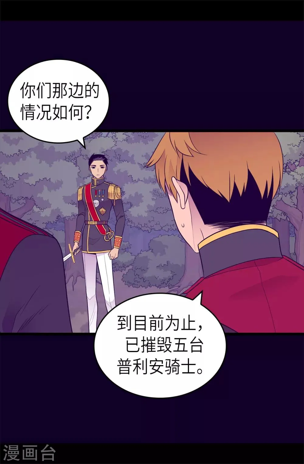 第466话 我会守护你到最后 第27页