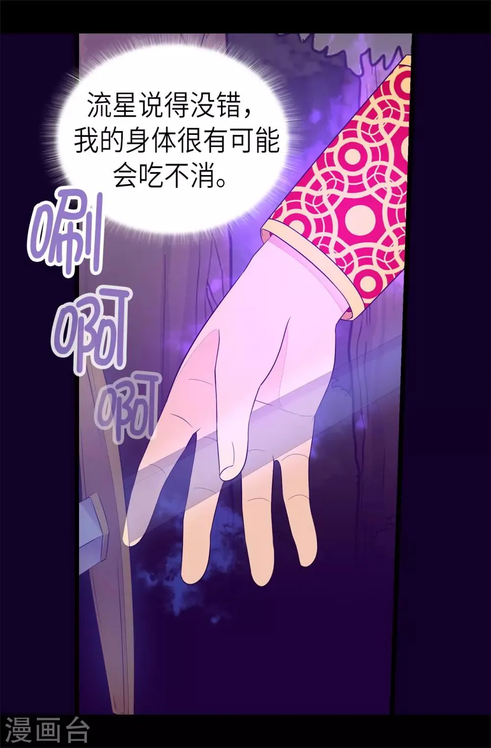 第467话 为格洛的未来而战 第7页