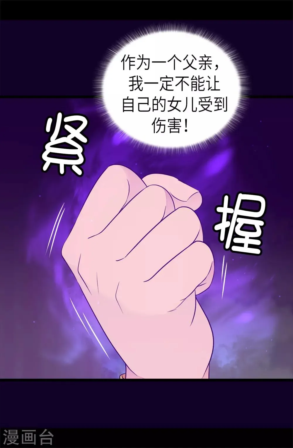 第467话 为格洛的未来而战 第9页
