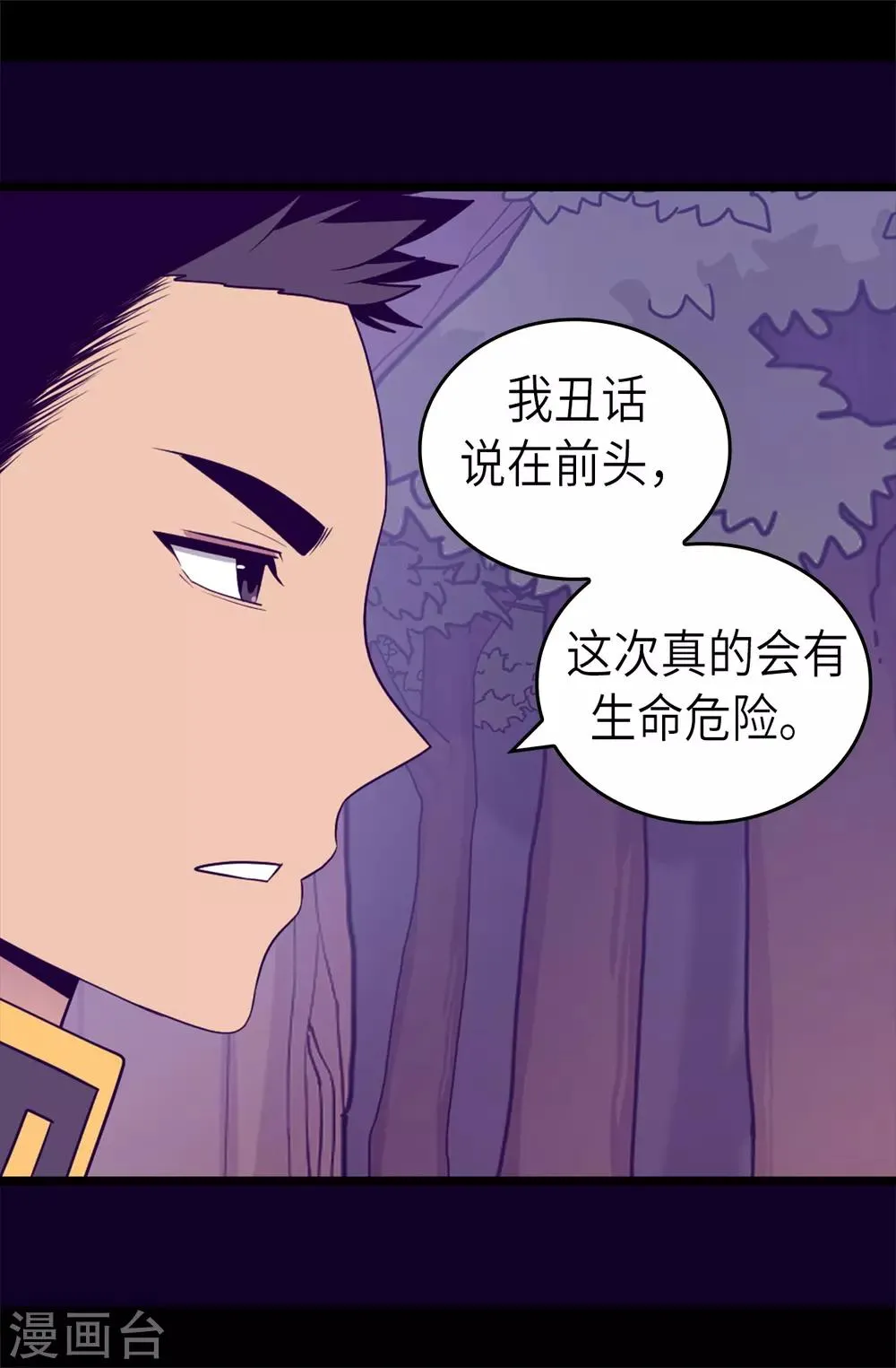 第467话 为格洛的未来而战 第19页