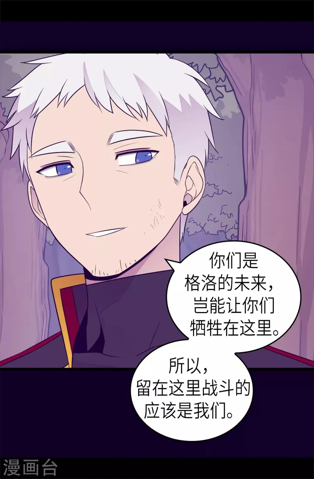 第467话 为格洛的未来而战 第21页