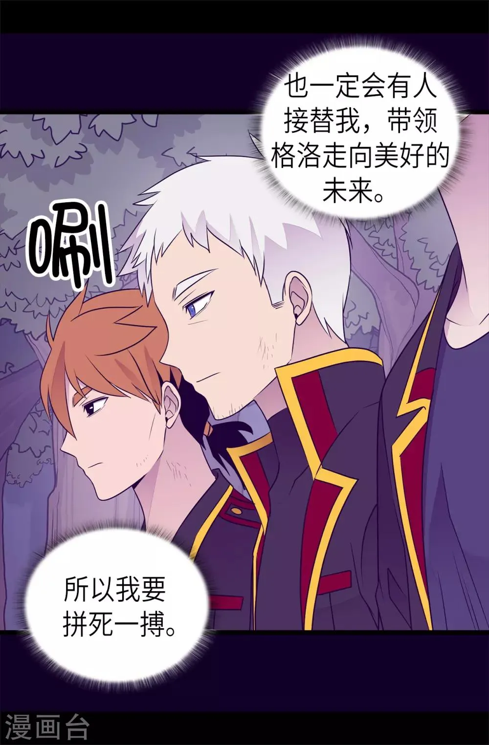 第467话 为格洛的未来而战 第32页