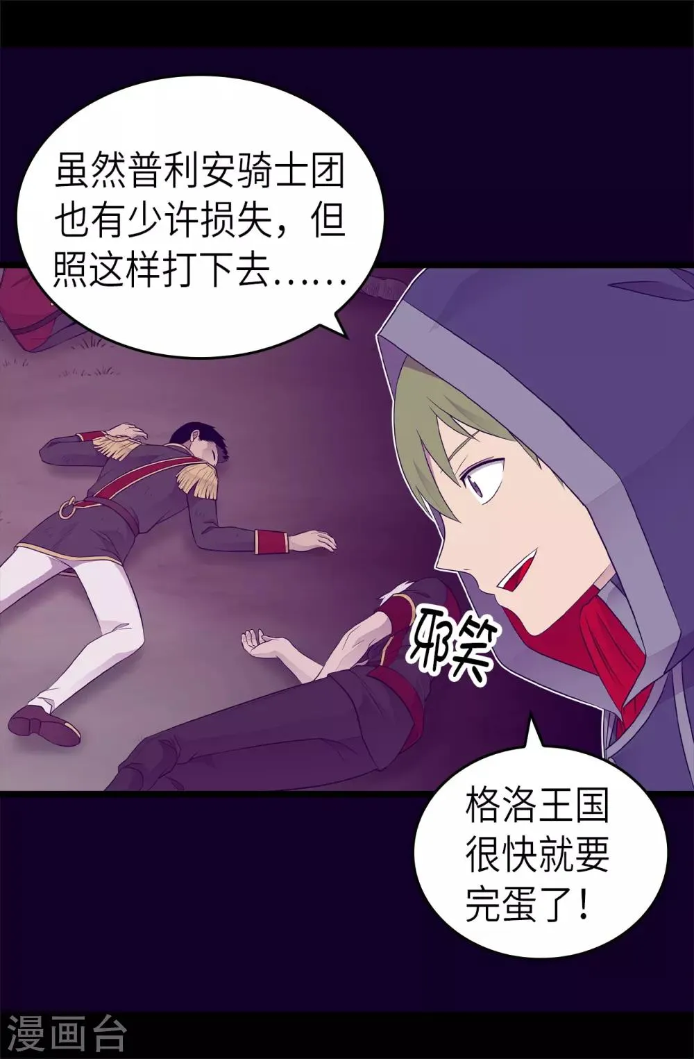 第468话 和陛下并肩战斗 第5页