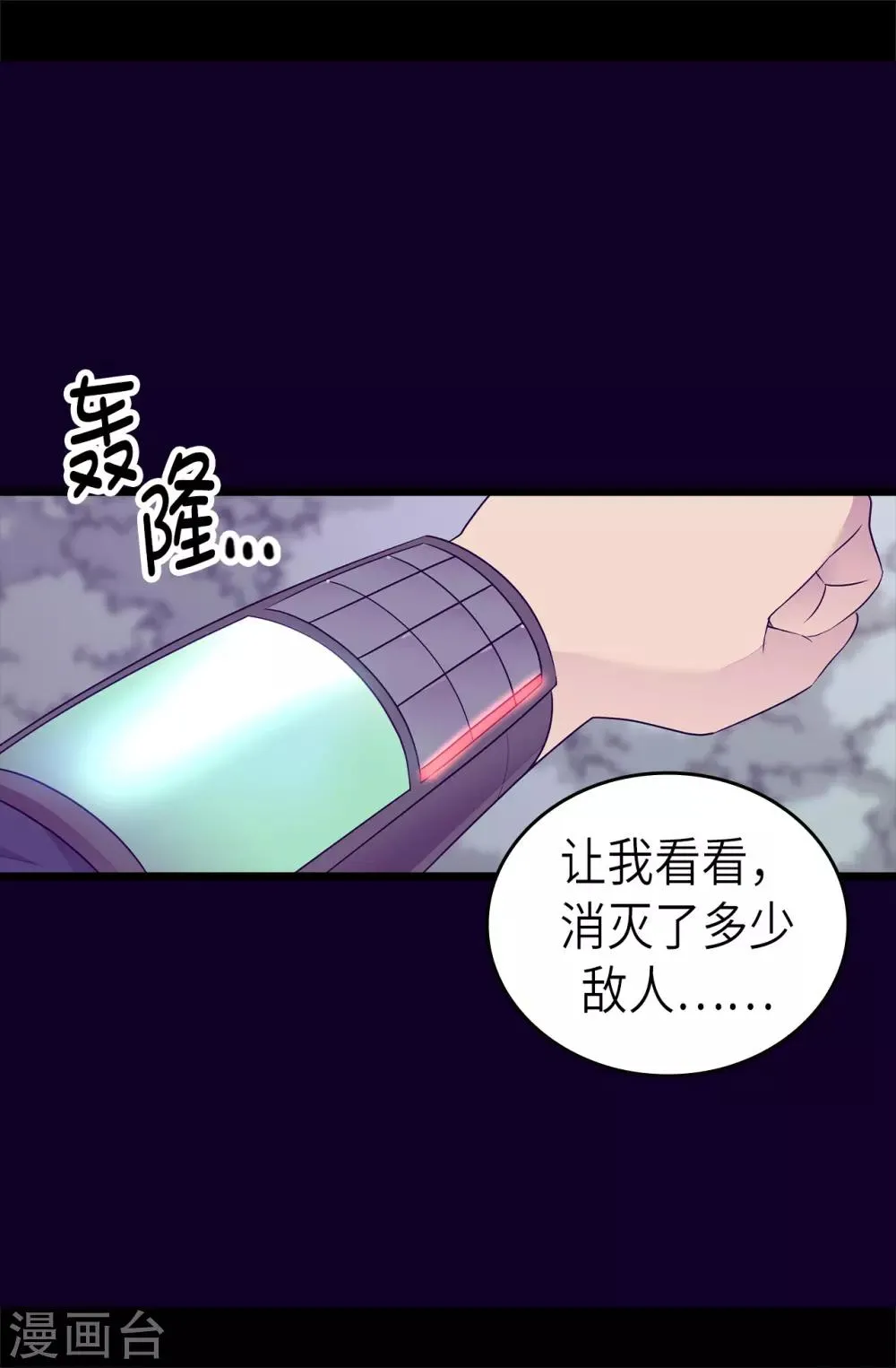 第468话 和陛下并肩战斗 第6页