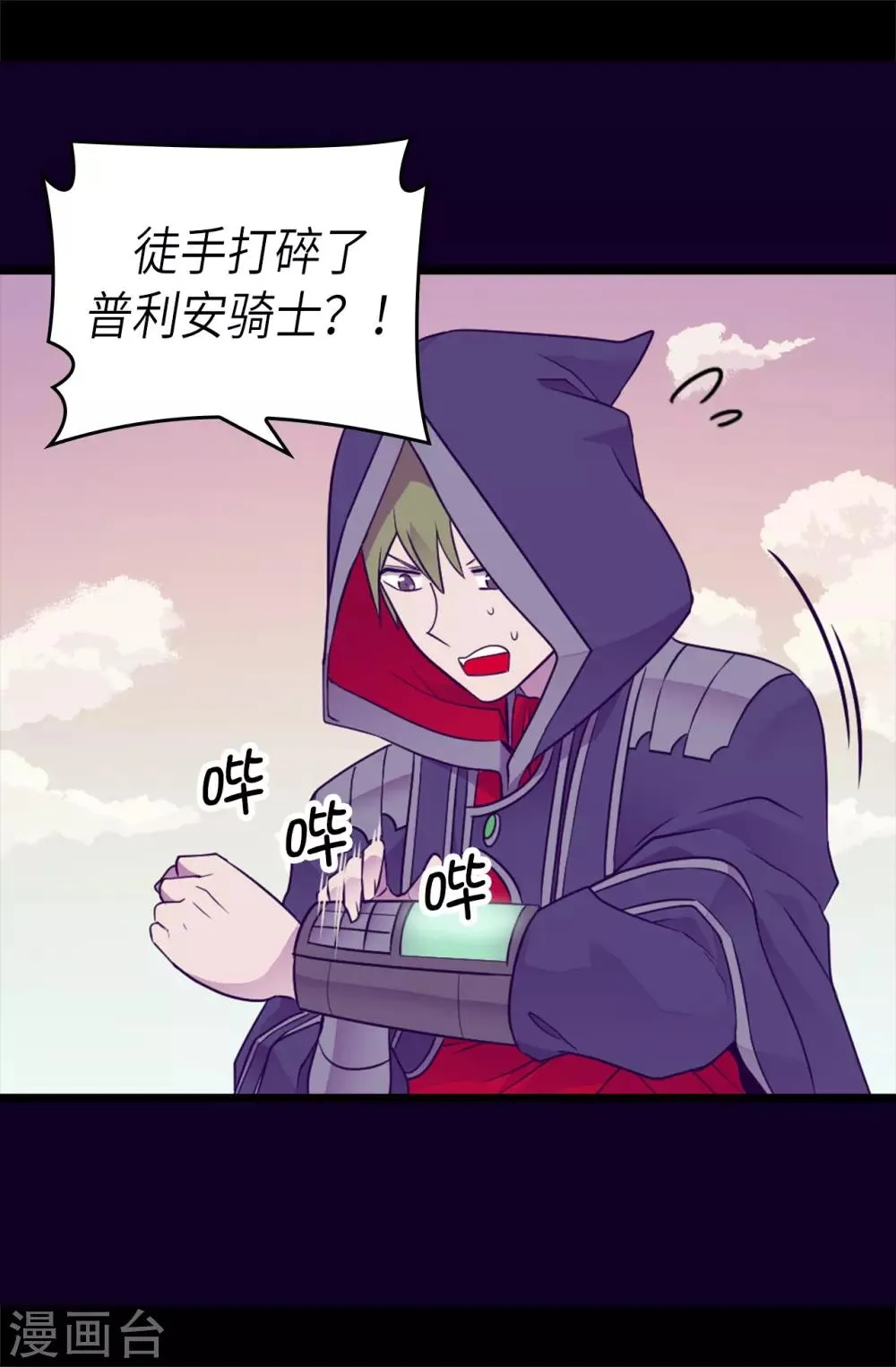 第468话 和陛下并肩战斗 第13页