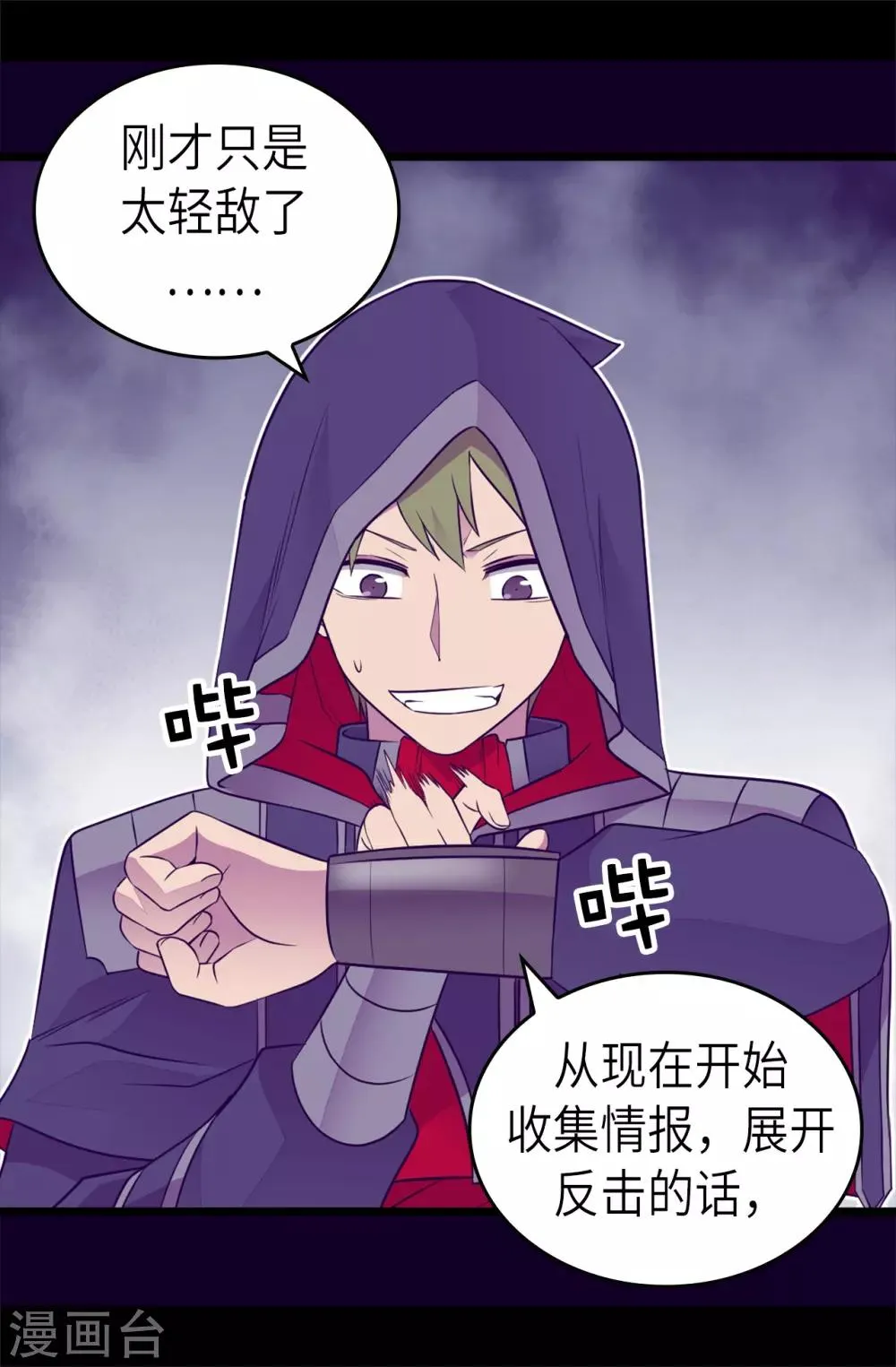 第468话 和陛下并肩战斗 第15页
