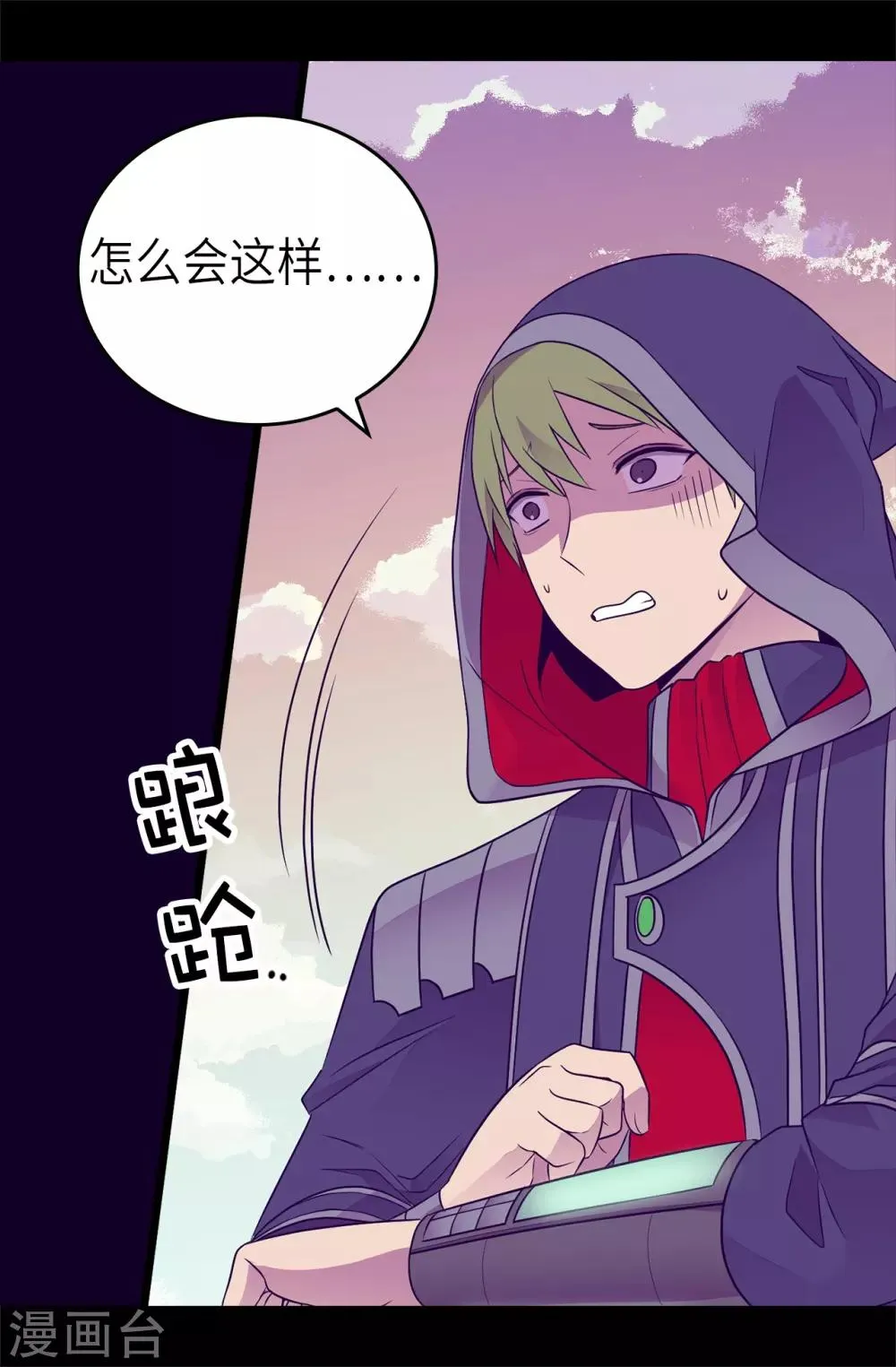 第468话 和陛下并肩战斗 第18页