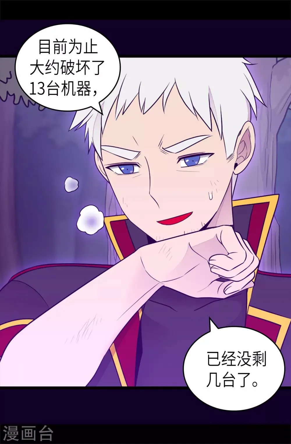 第468话 和陛下并肩战斗 第25页
