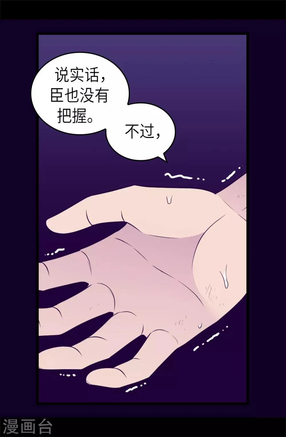 第468话 和陛下并肩战斗 第27页