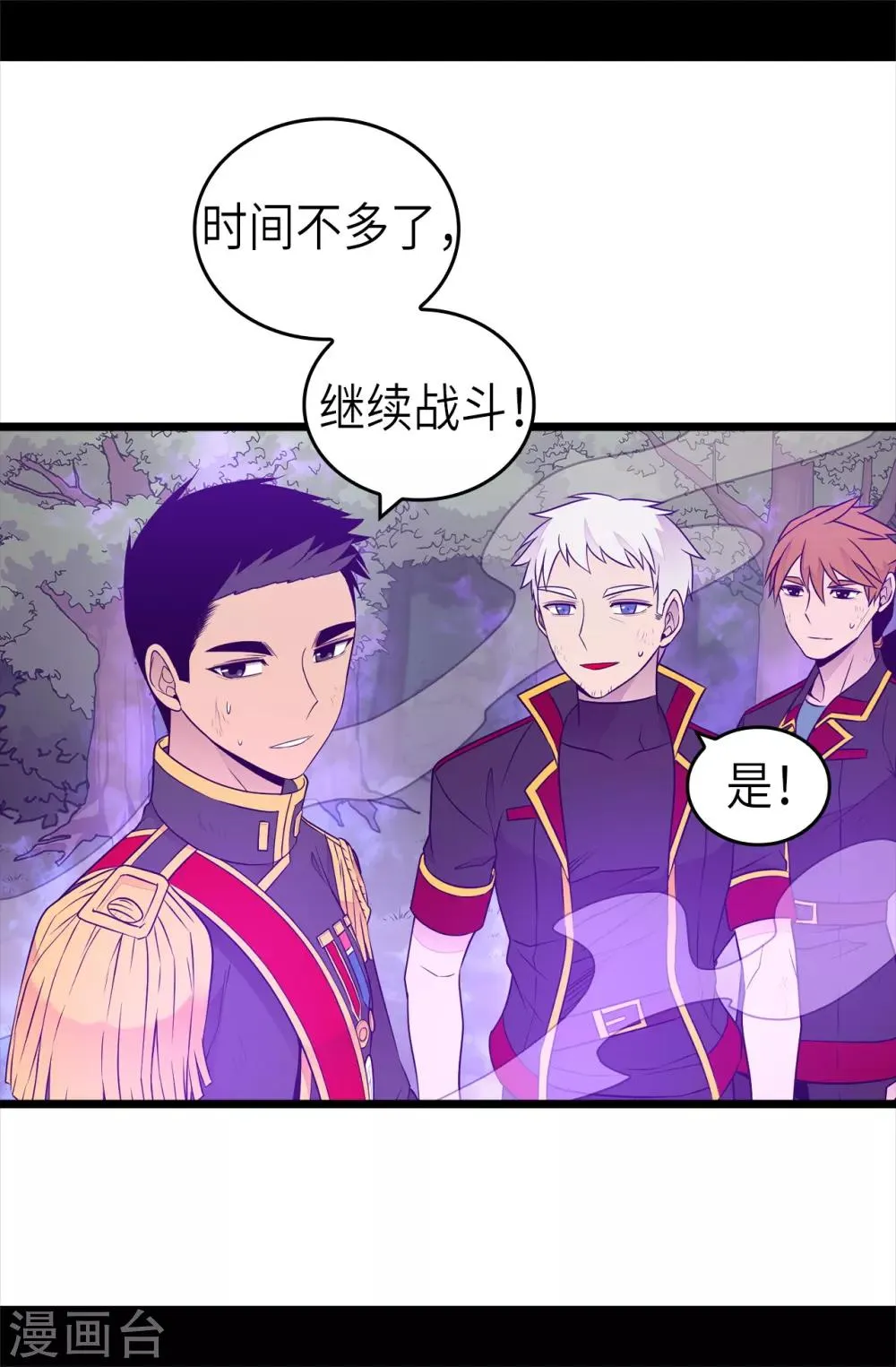第468话 和陛下并肩战斗 第30页