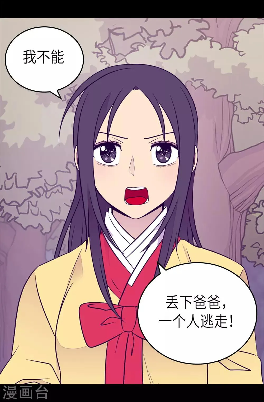 第469话 我是不会丢下爸爸的 第16页