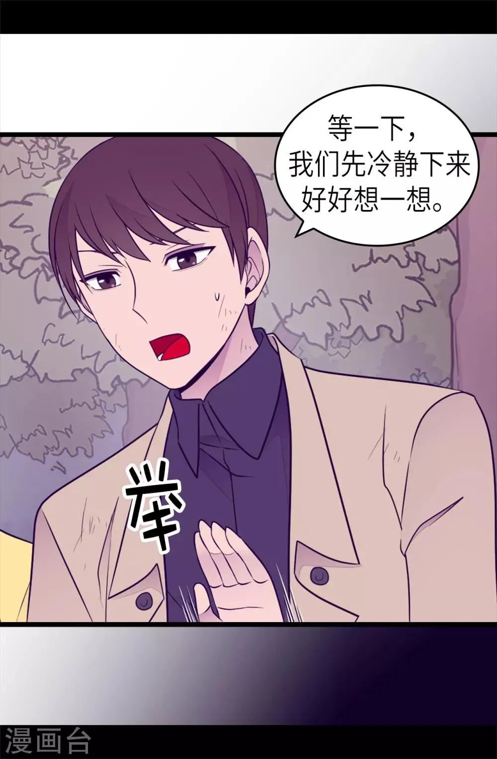 第469话 我是不会丢下爸爸的 第18页