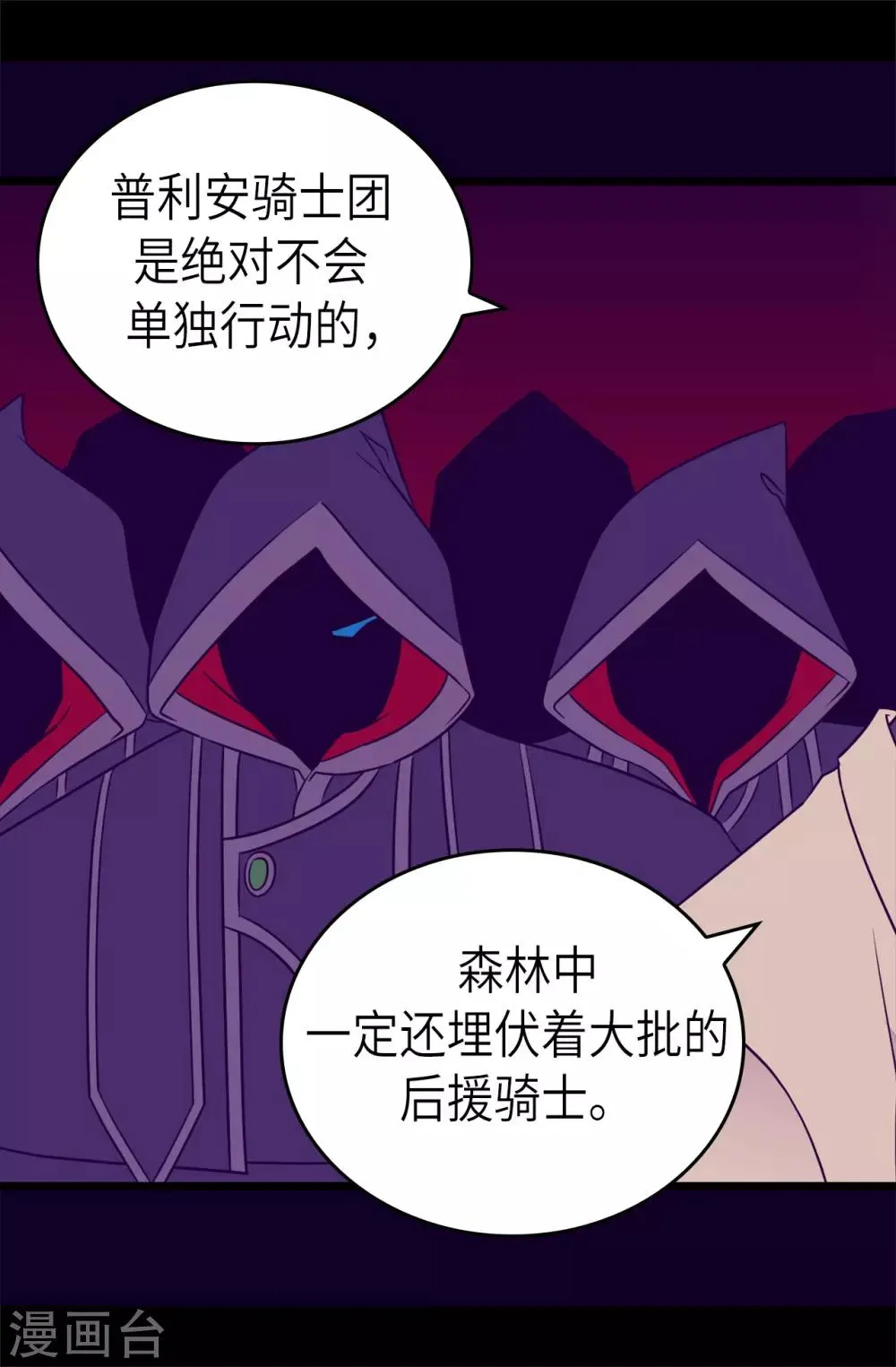 第469话 我是不会丢下爸爸的 第19页