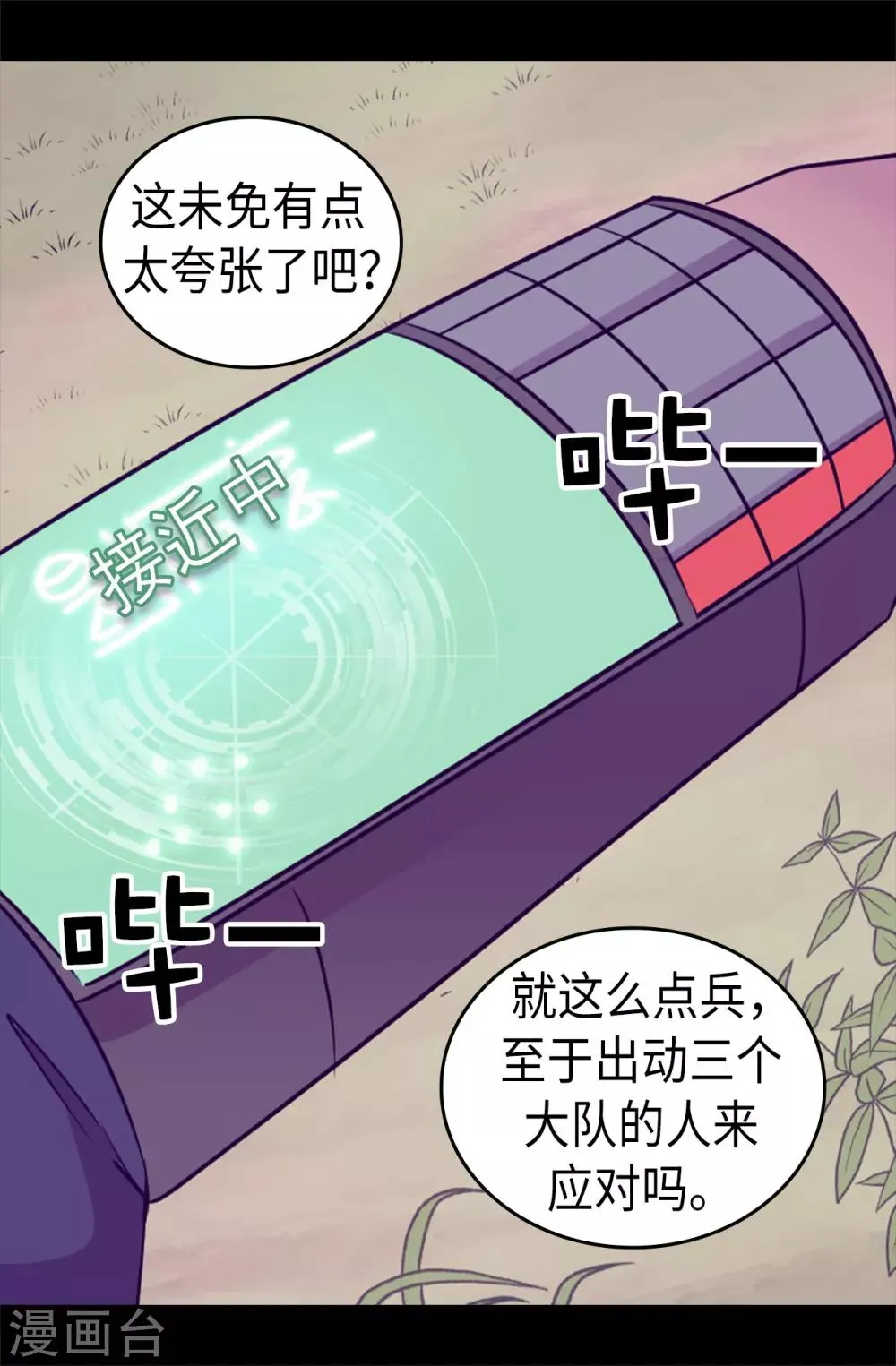 第471话 不希望有人再受伤了 第5页