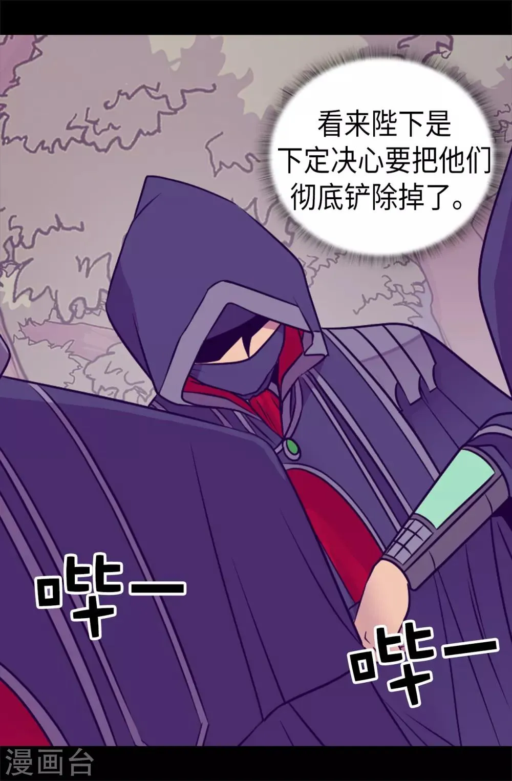 第471话 不希望有人再受伤了 第6页