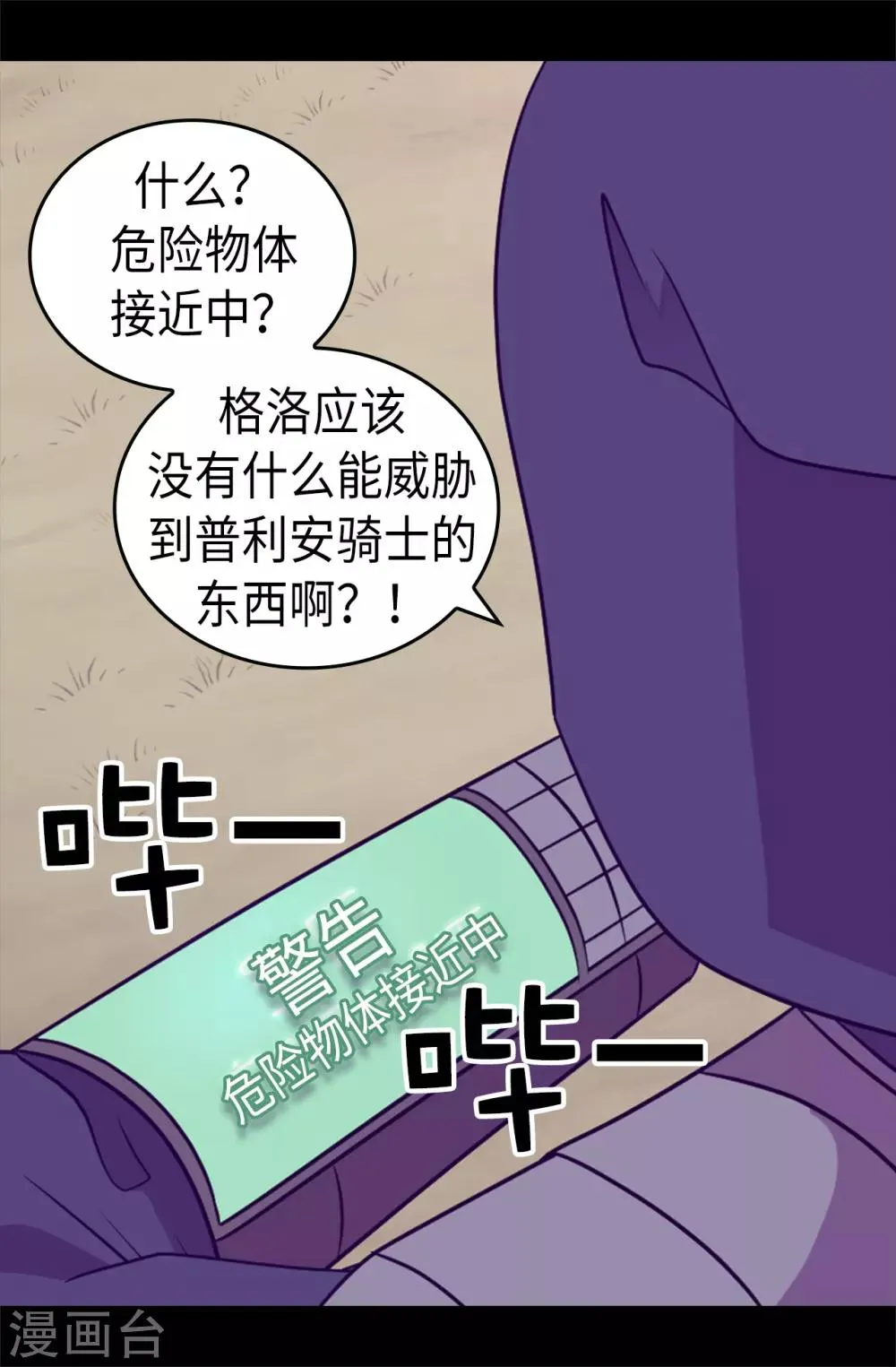 第471话 不希望有人再受伤了 第8页