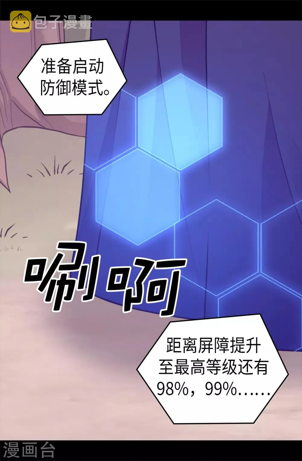 第471话 不希望有人再受伤了 第12页