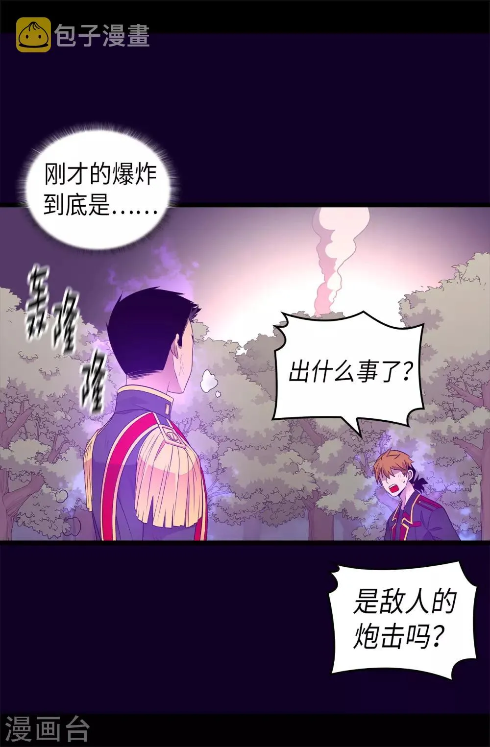 第471话 不希望有人再受伤了 第25页