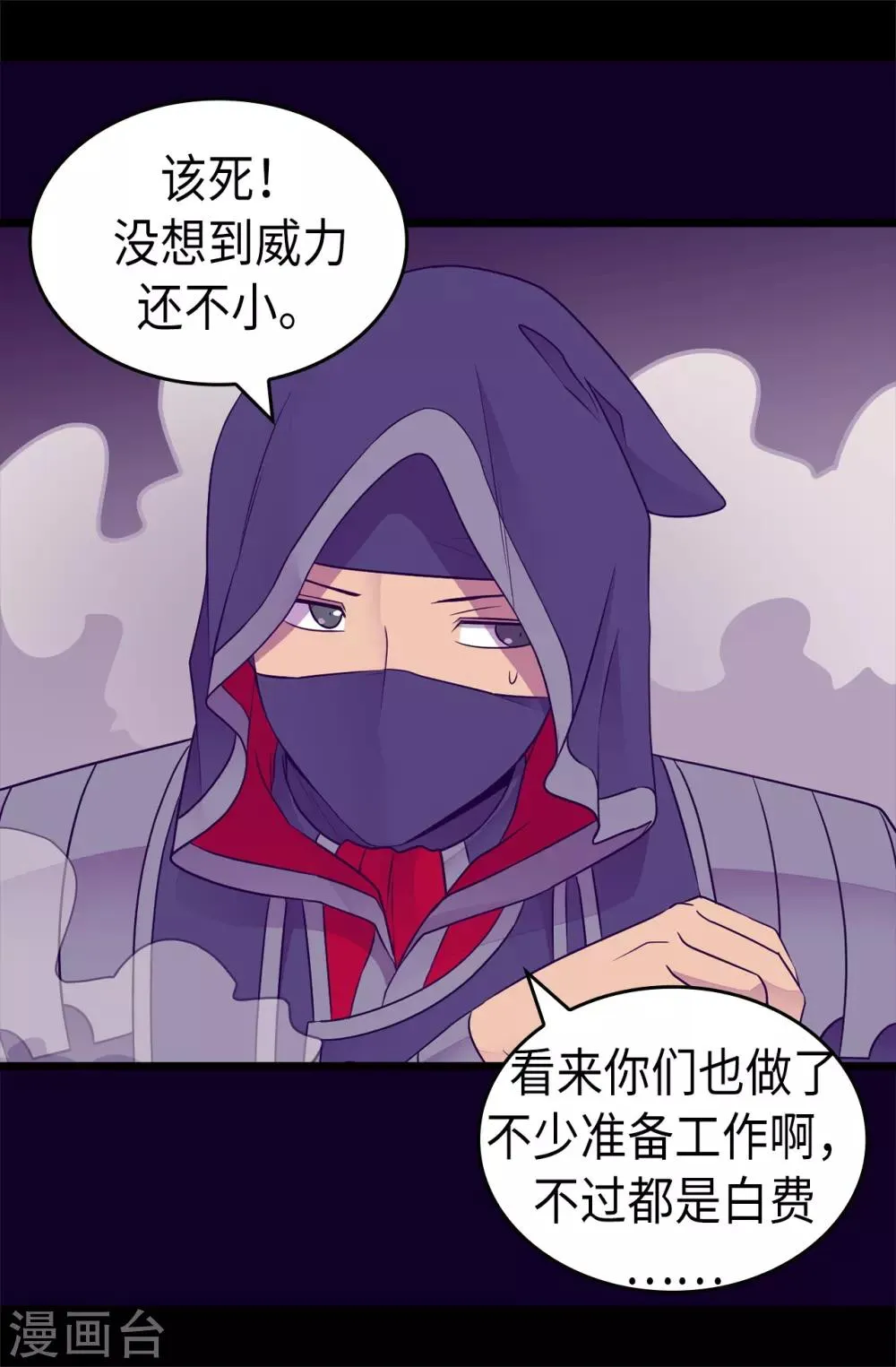 第471话 不希望有人再受伤了 第26页