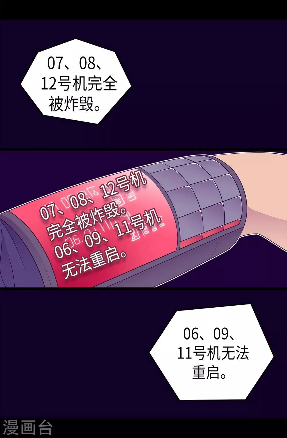 第471话 不希望有人再受伤了 第28页