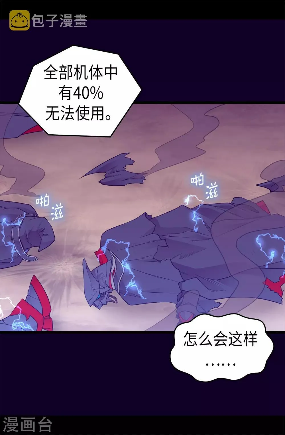 第471话 不希望有人再受伤了 第29页
