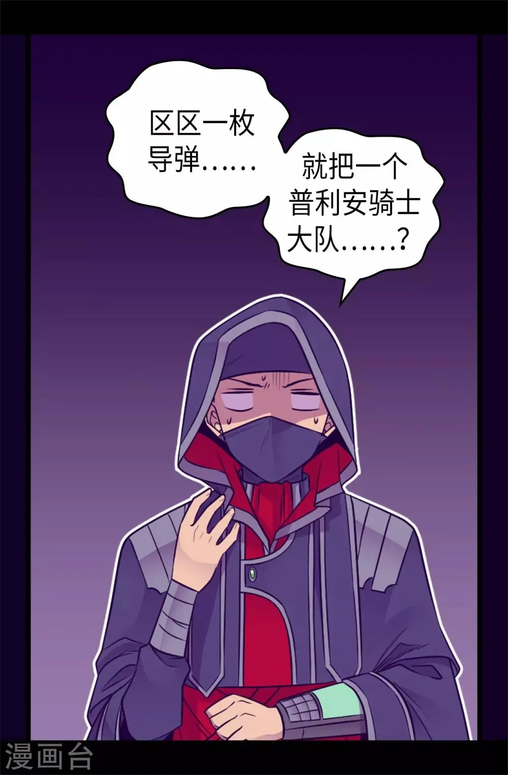 第471话 不希望有人再受伤了 第30页
