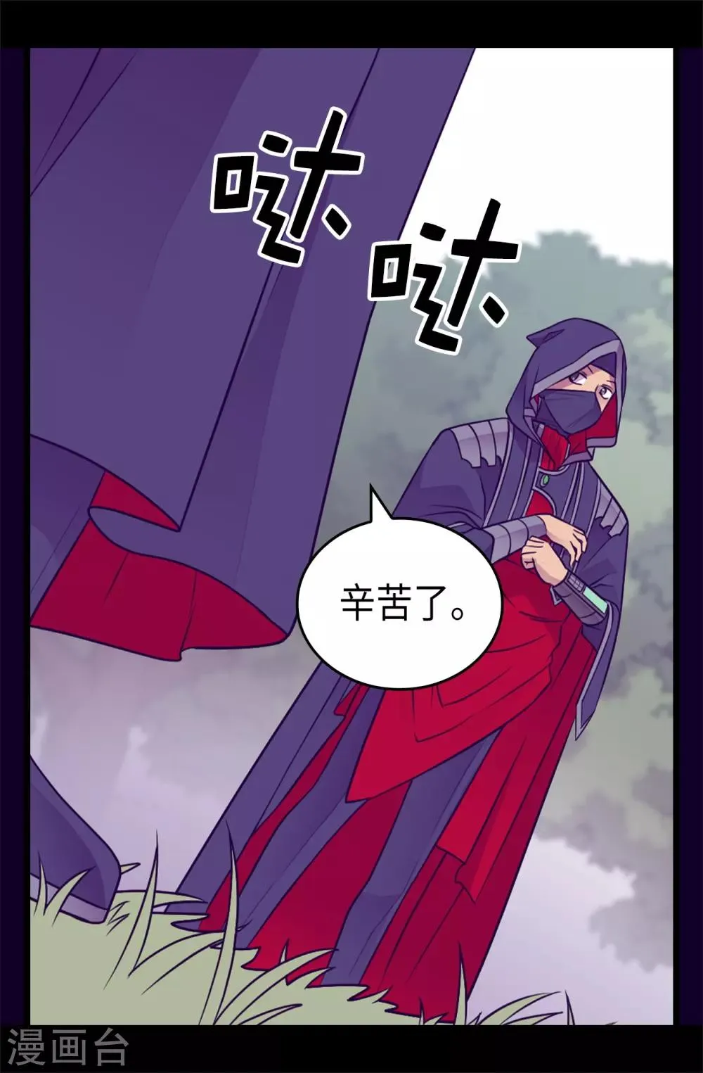 第471话 不希望有人再受伤了 第31页